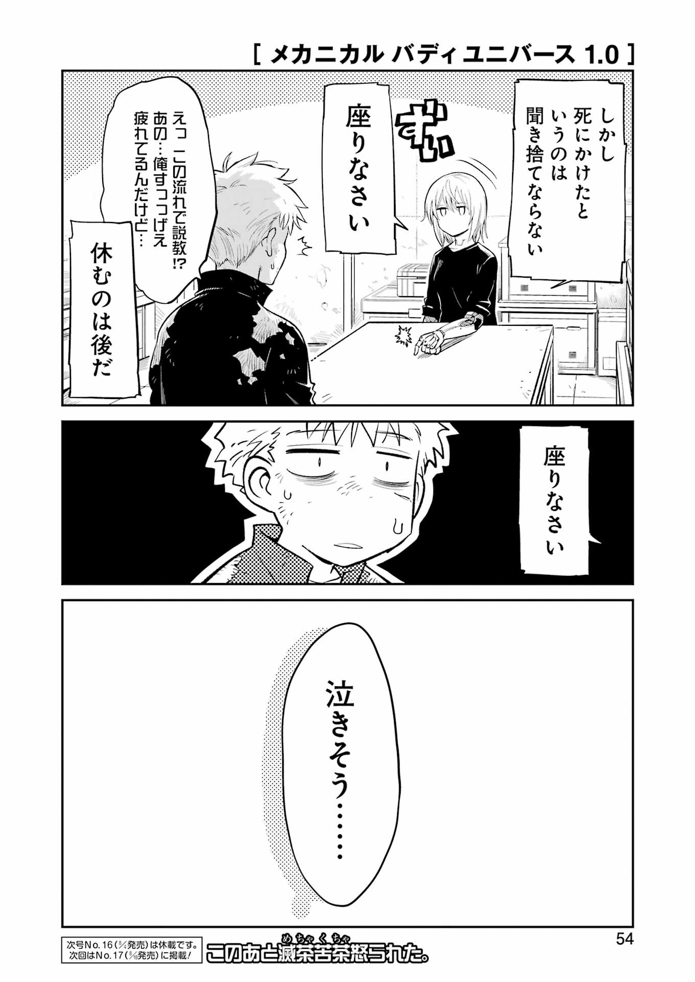 裏でやんちゃな剛院田さん 第7話 - Page 3