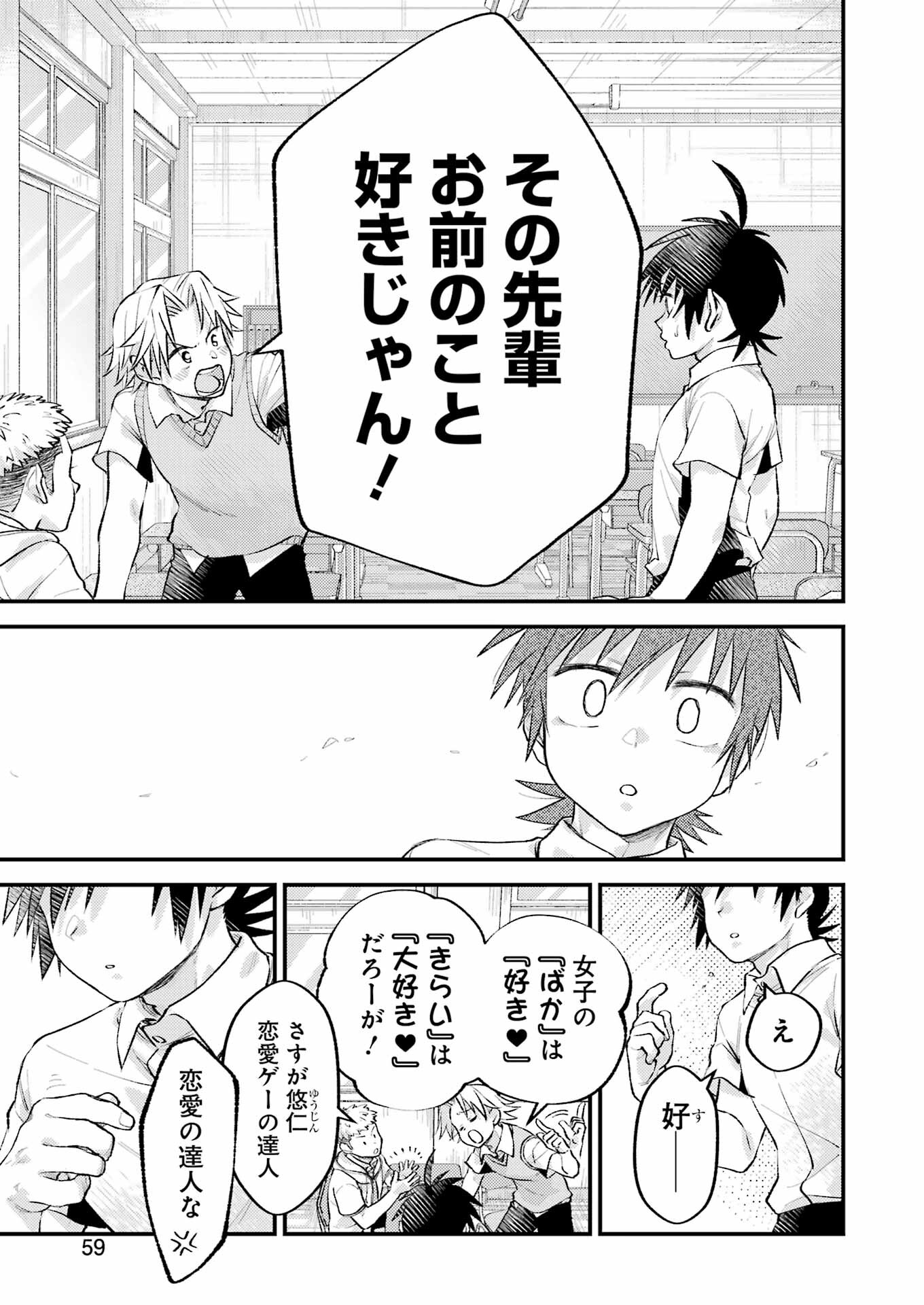 裏でやんちゃな剛院田さん 第7話 - Page 8