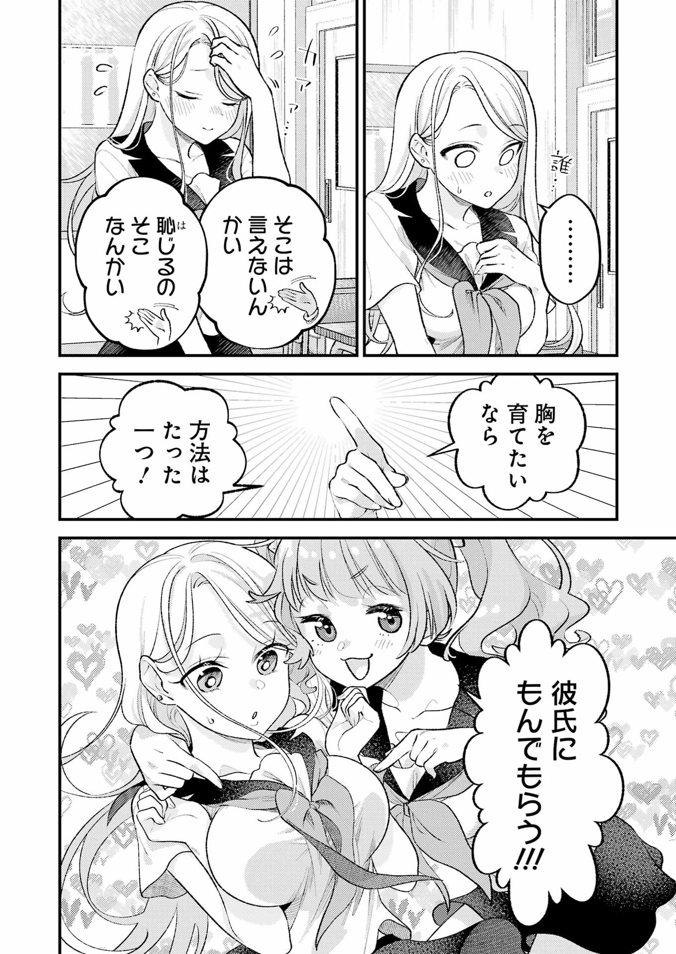 裏でやんちゃな剛院田さん 第8話 - Page 6