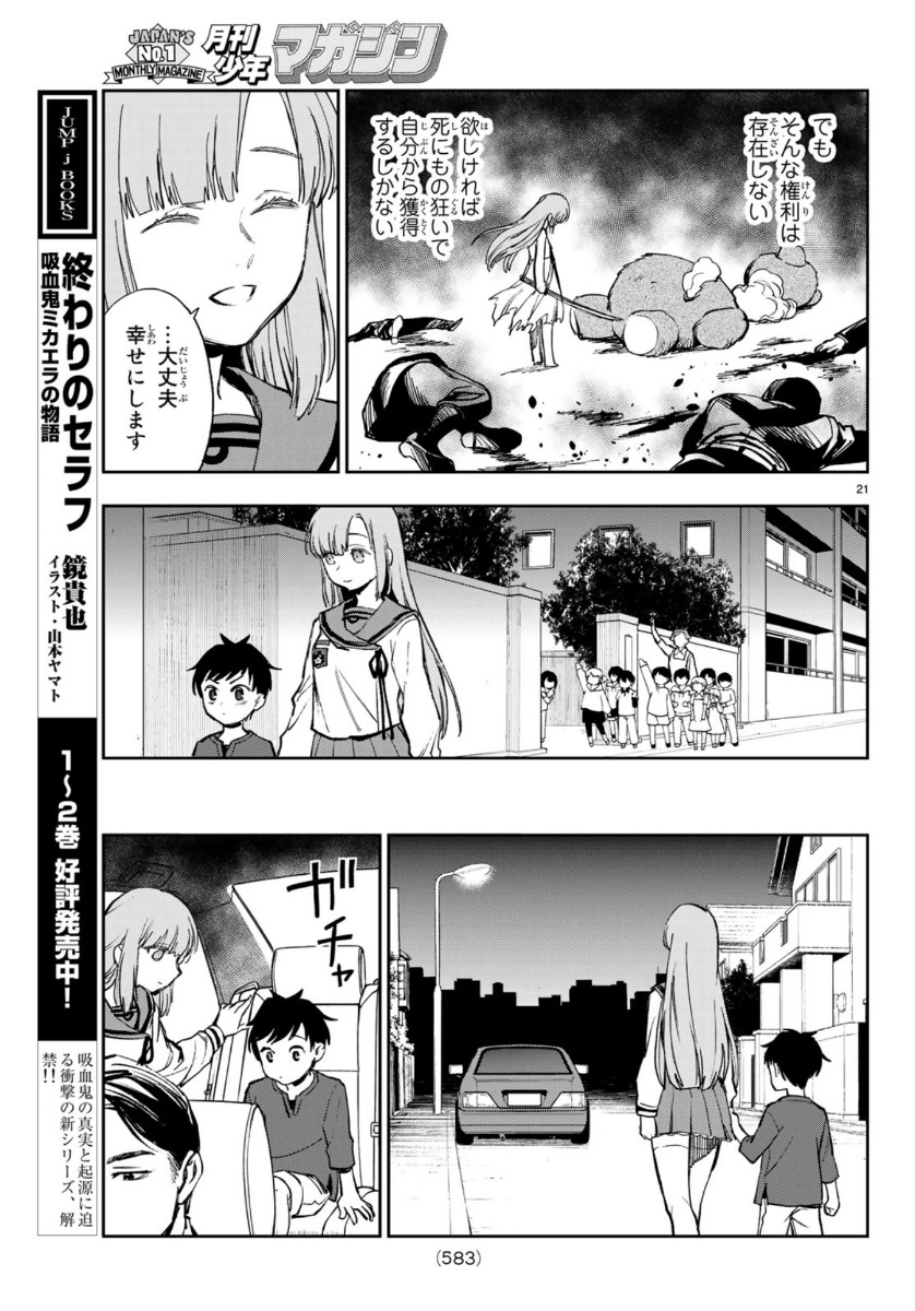 終わりのセラフ 一瀬グレン、１６歳の破滅 第29話 - Page 21