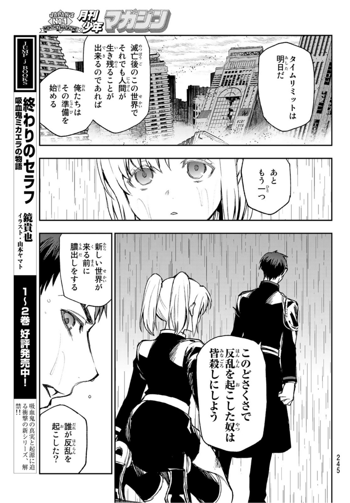 終わりのセラフ 一瀬グレン、１６歳の破滅 第46話 - Page 15