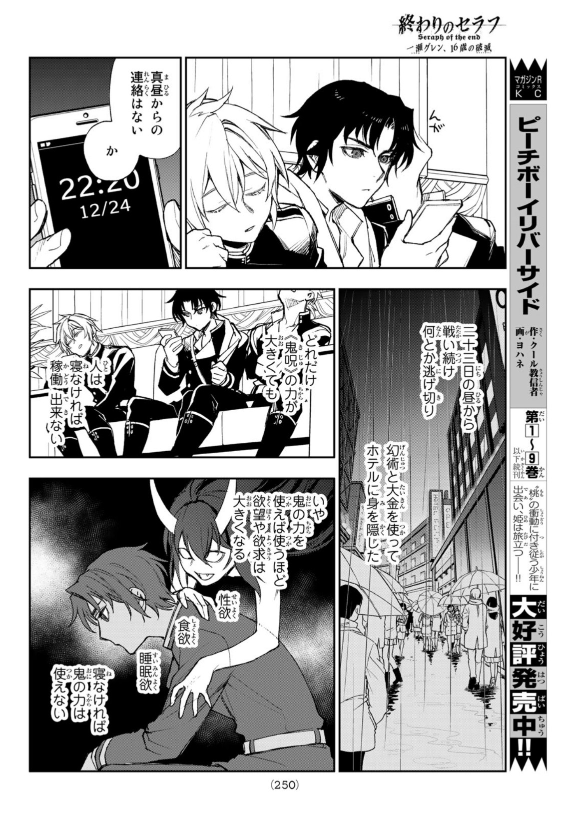 終わりのセラフ 一瀬グレン、１６歳の破滅 第46話 - Page 20