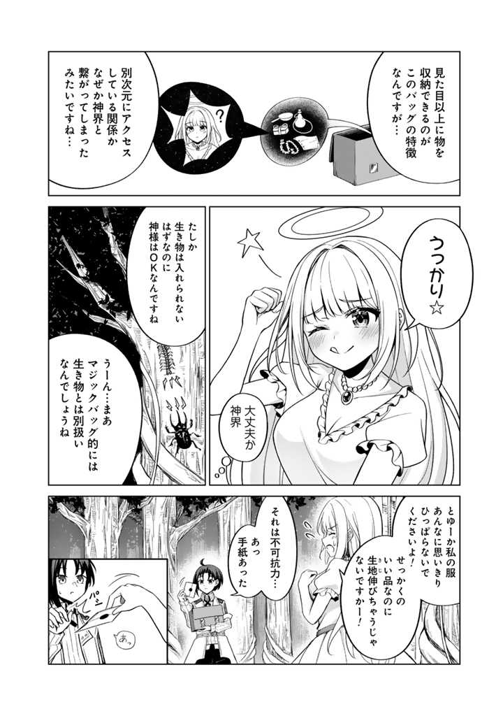 もふもふと異世界冒険メシ 第1話 - Page 27