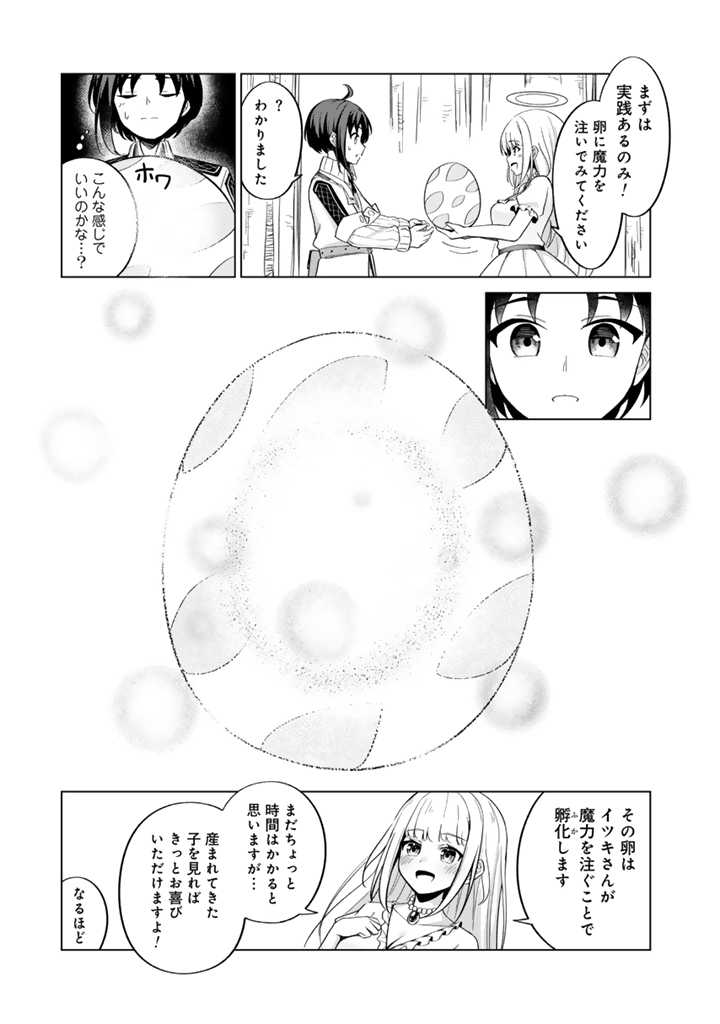 もふもふと異世界冒険メシ 第1話 - Page 30