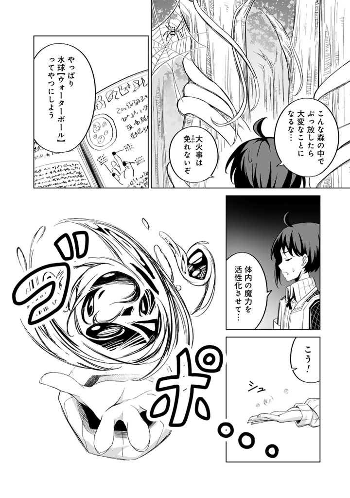 もふもふと異世界冒険メシ 第1話 - Page 35