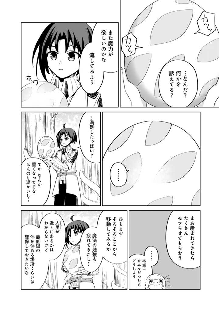 もふもふと異世界冒険メシ 第1話 - Page 39