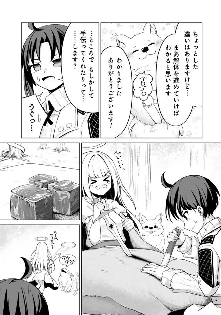 もふもふと異世界冒険メシ 第2.1話 - Page 12