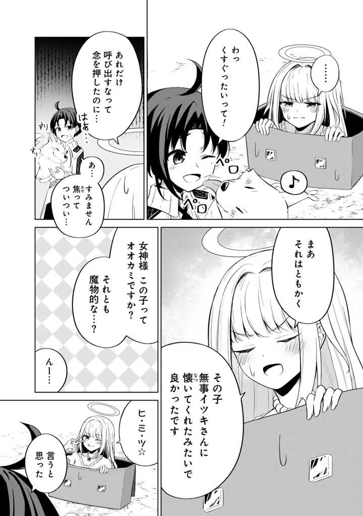 もふもふと異世界冒険メシ 第2.1話 - Page 2