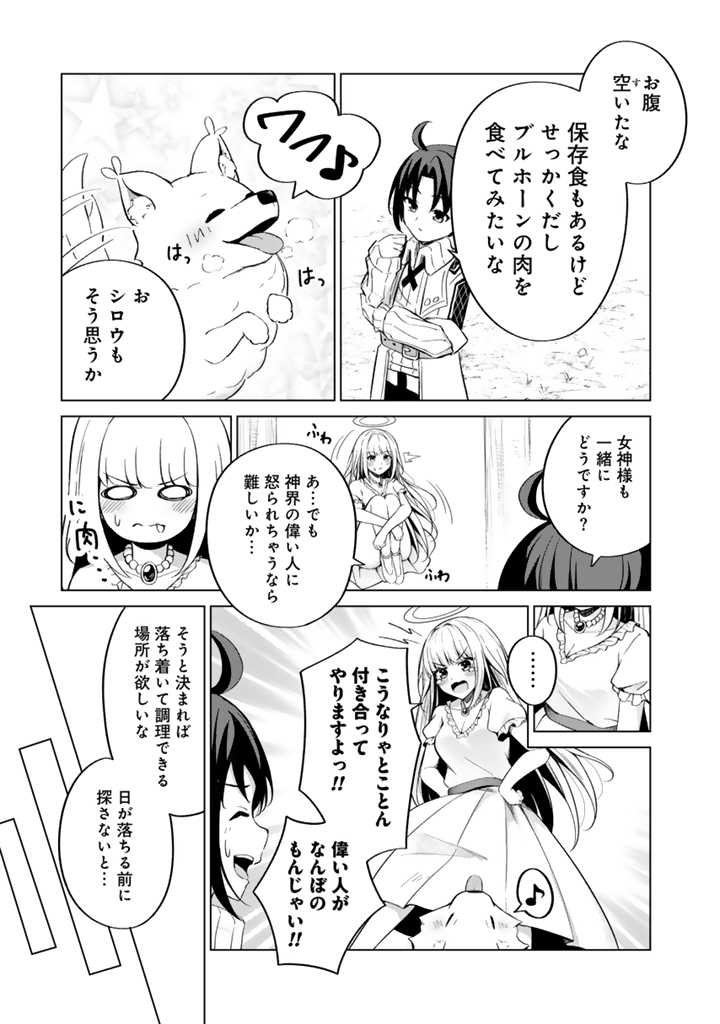 もふもふと異世界冒険メシ 第2.1話 - Page 5