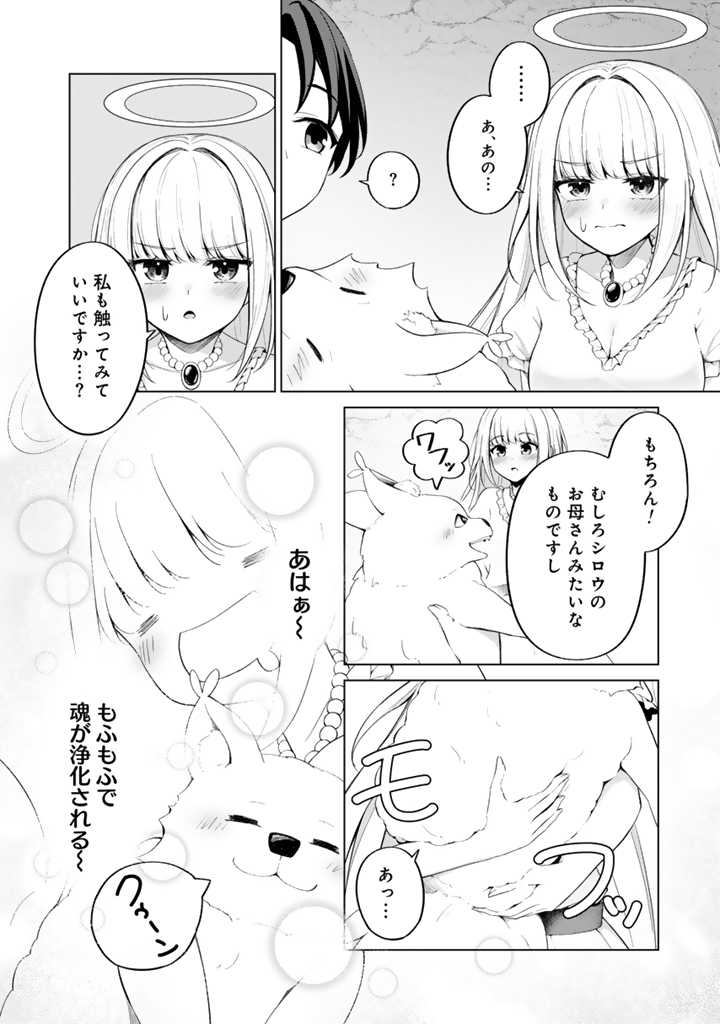 もふもふと異世界冒険メシ 第2.1話 - Page 8