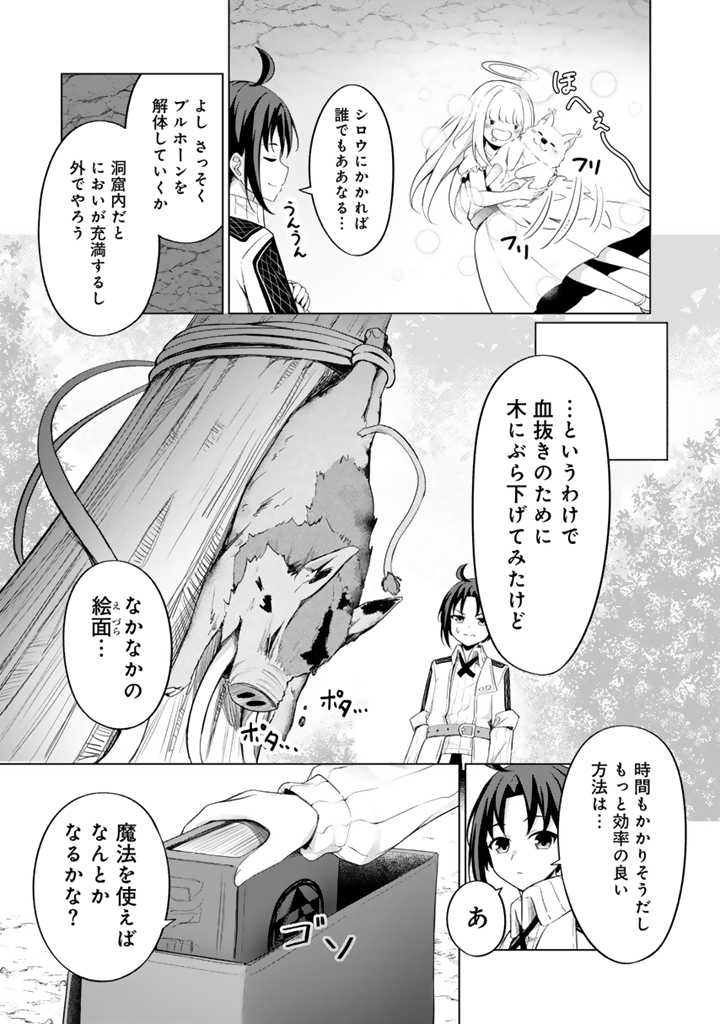 もふもふと異世界冒険メシ 第2.1話 - Page 9