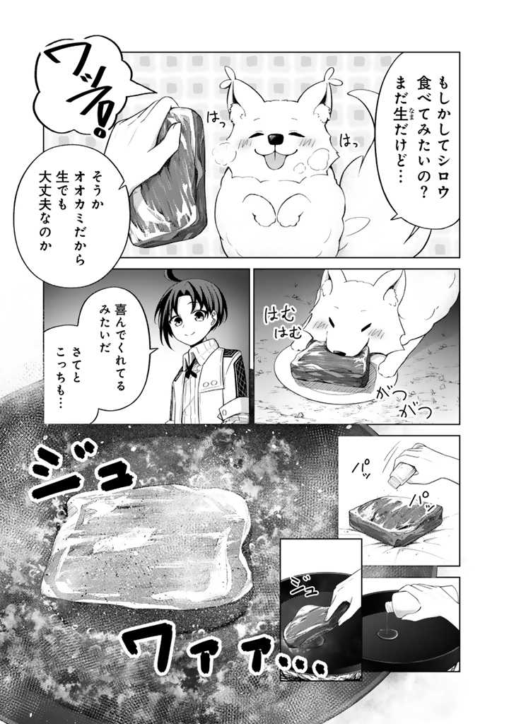 もふもふと異世界冒険メシ 第2.2話 - Page 5