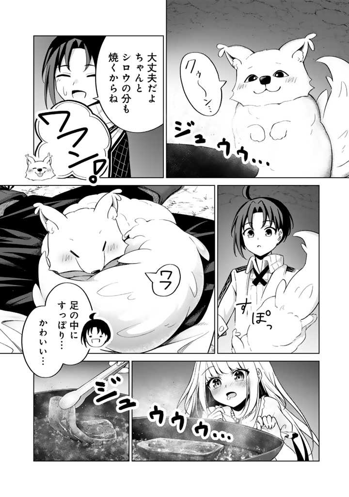 もふもふと異世界冒険メシ 第2.2話 - Page 6