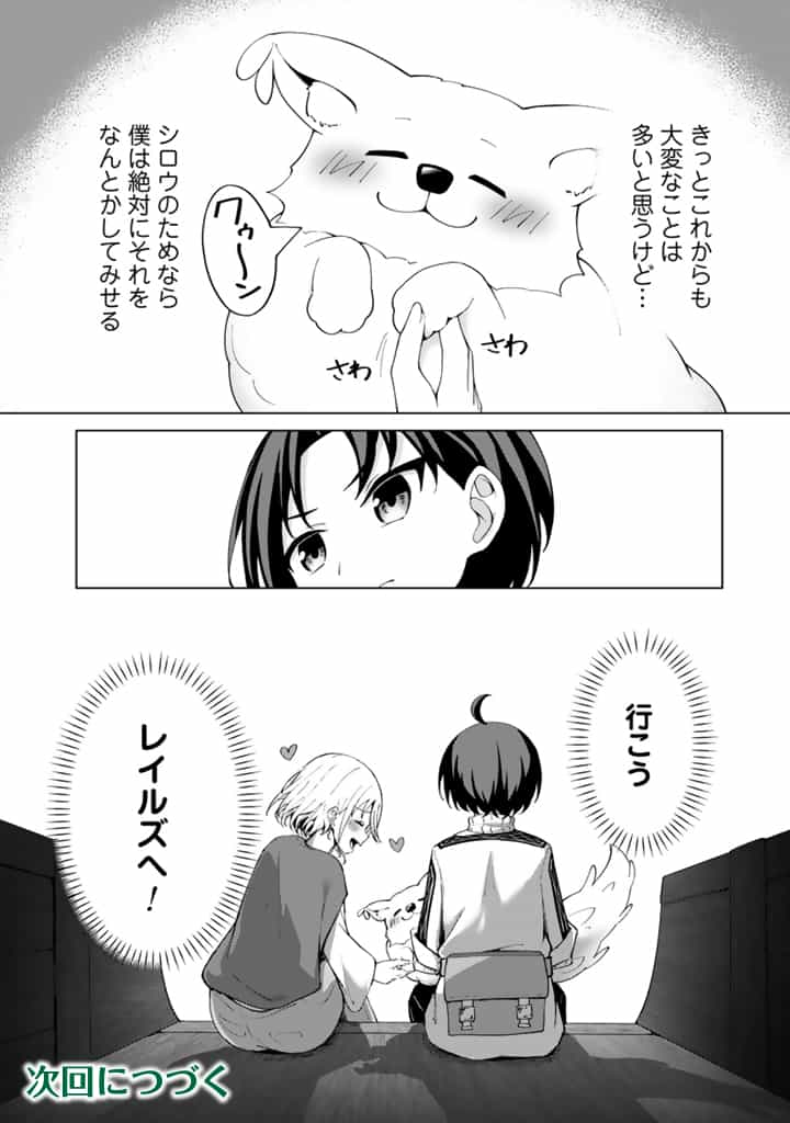 もふもふと異世界冒険メシ 第3.2話 - Page 16