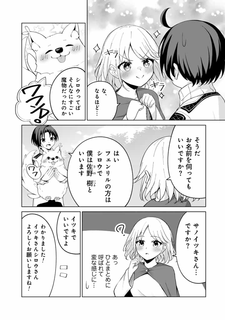 もふもふと異世界冒険メシ 第3.2話 - Page 4