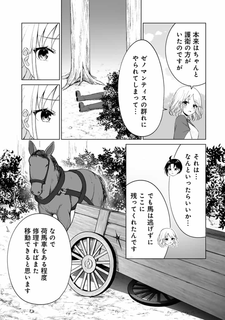 もふもふと異世界冒険メシ 第3.2話 - Page 6