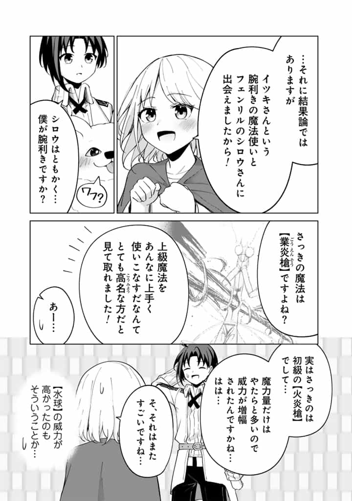 もふもふと異世界冒険メシ 第3.2話 - Page 7