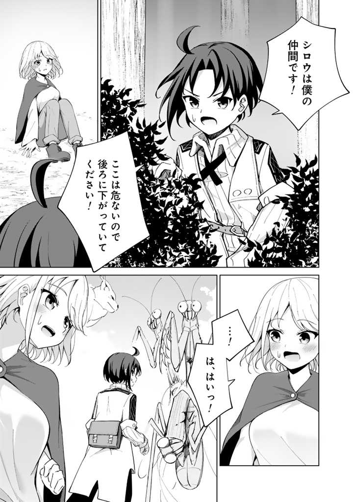 もふもふと異世界冒険メシ 第3.1話 - Page 9