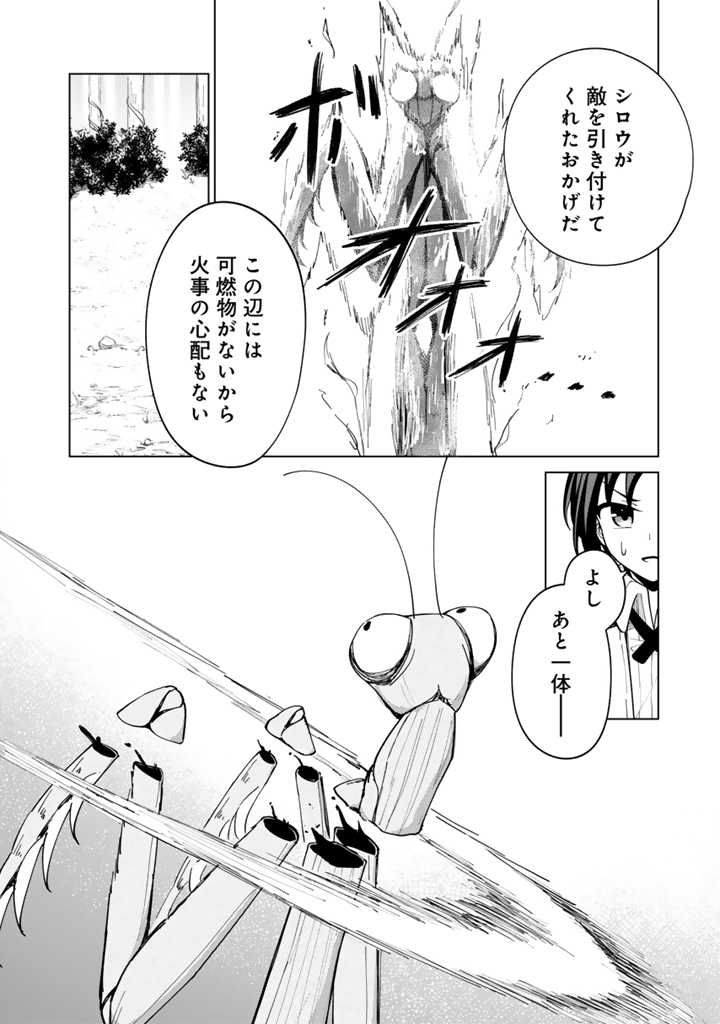 もふもふと異世界冒険メシ 第3.1話 - Page 12