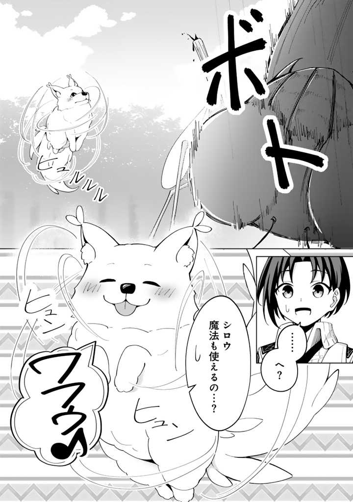 もふもふと異世界冒険メシ 第3.1話 - Page 13