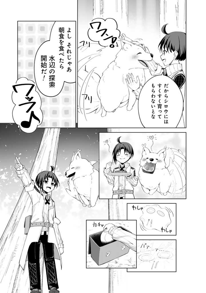 もふもふと異世界冒険メシ 第3.1話 - Page 3