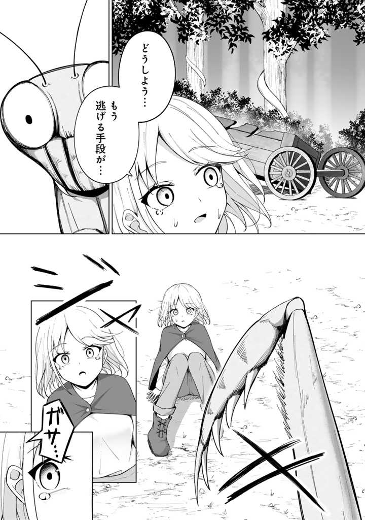 もふもふと異世界冒険メシ 第3.1話 - Page 7