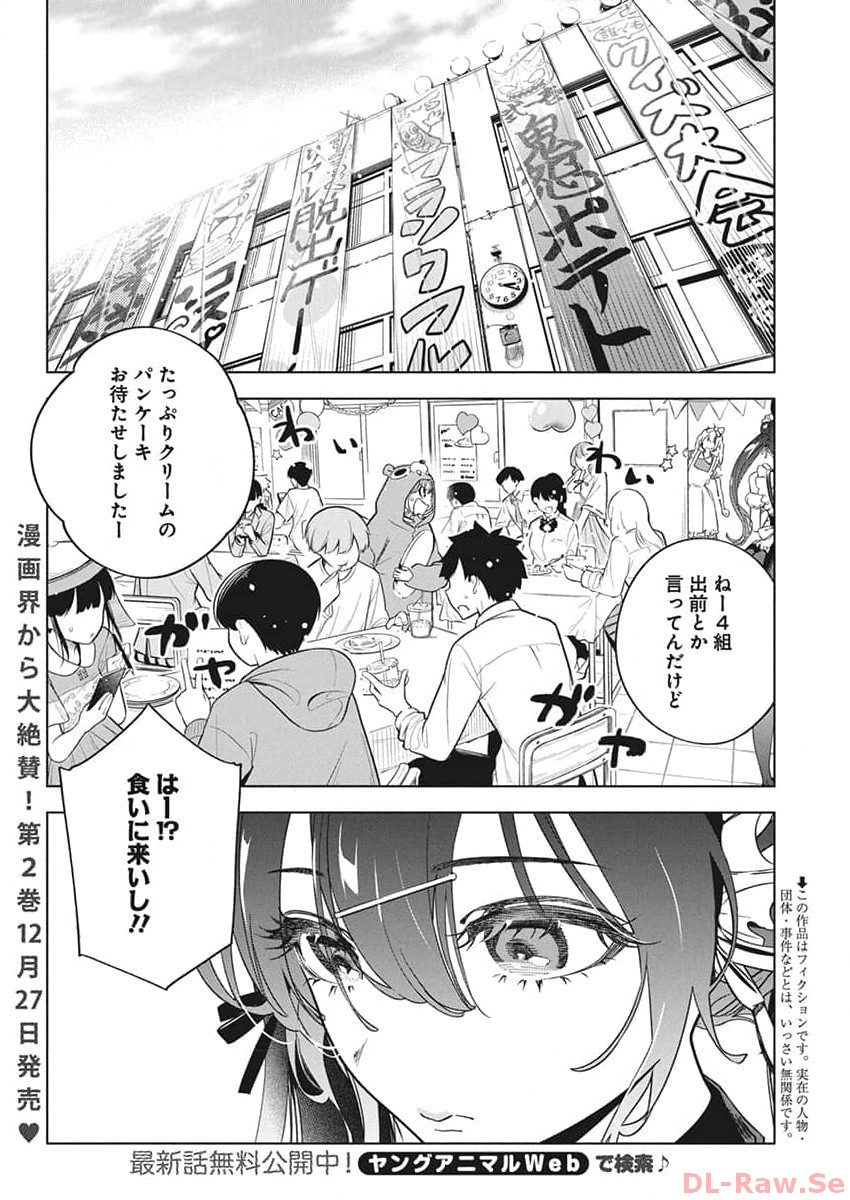 描くなるうえは 第17話 - Page 2