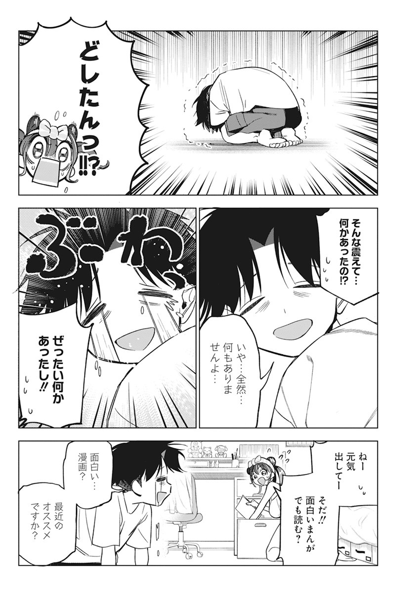 描くなるうえは 第9話 - Page 4