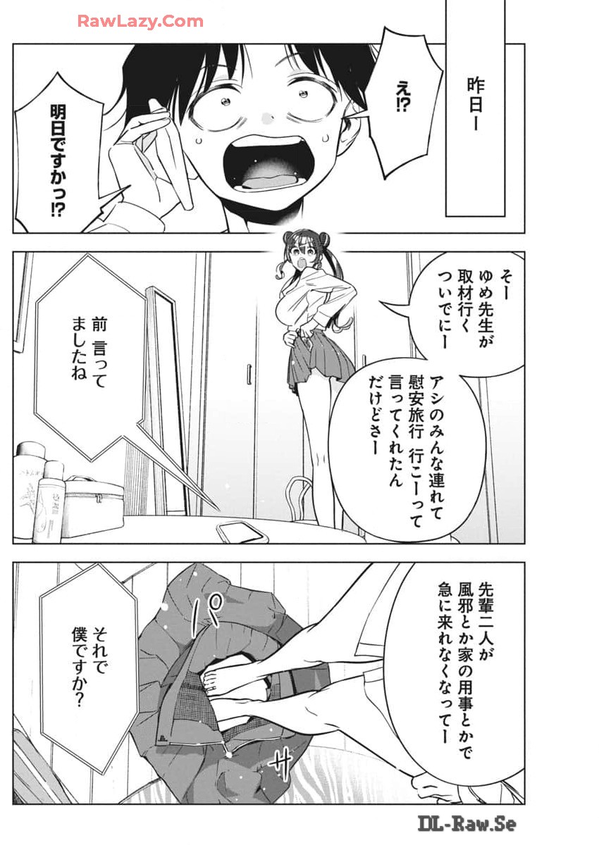 描くなるうえは 第26話 - Page 3