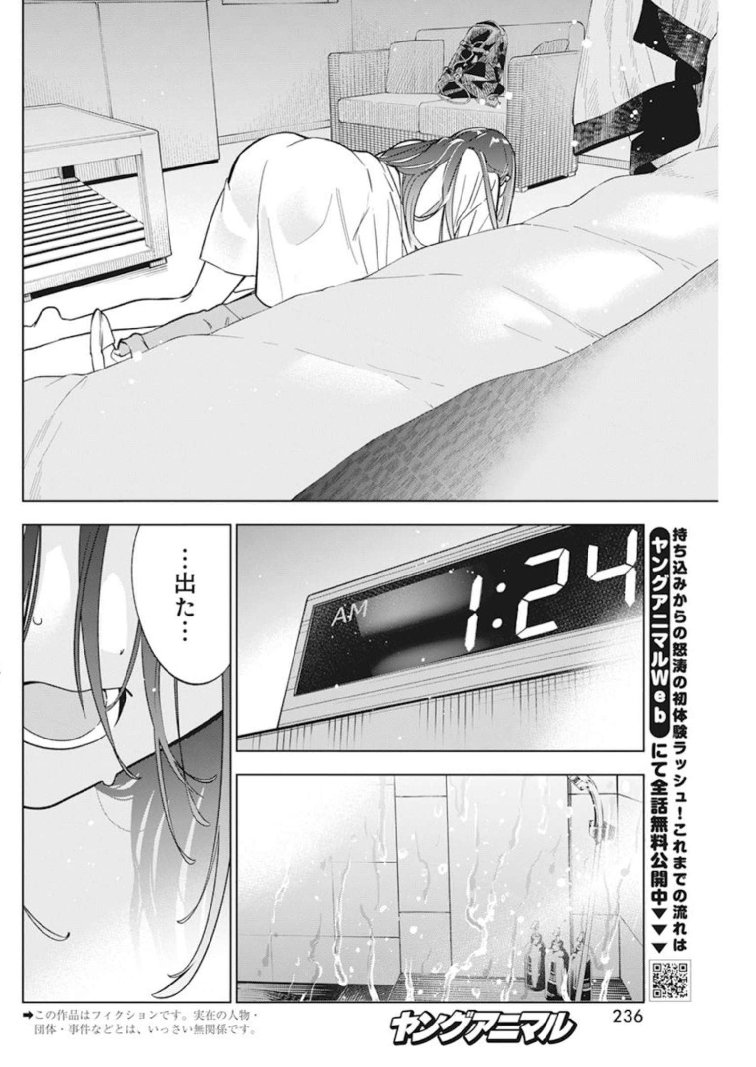 描くなるうえは 第7話 - Page 2