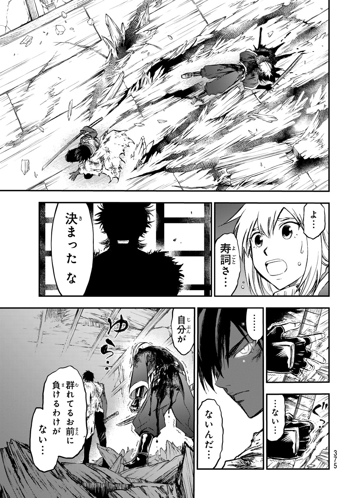 獣心のカタナ 第17話 - Page 7