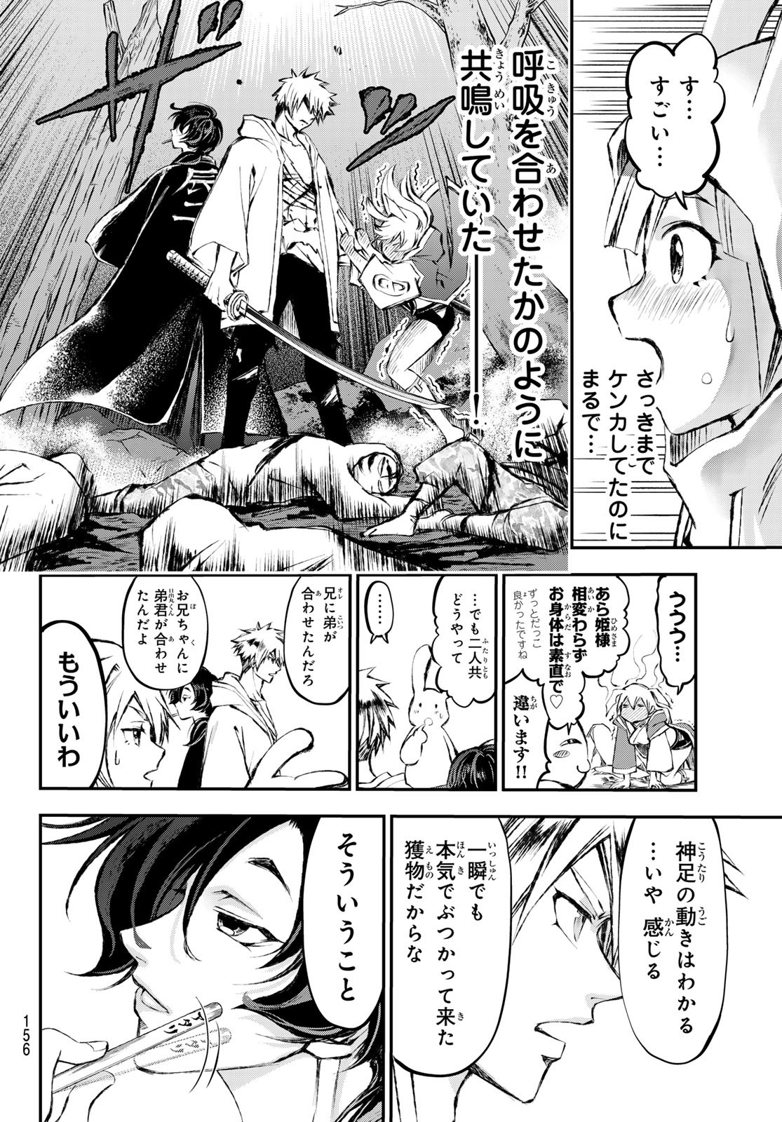 獣心のカタナ 第9話 - Page 11