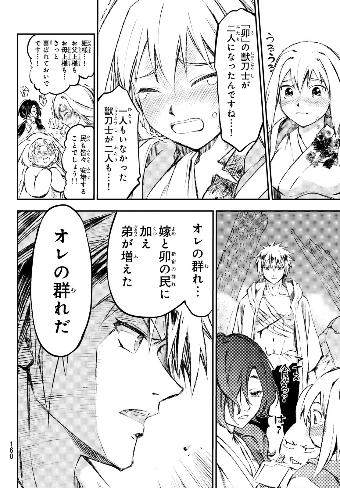 獣心のカタナ 第9話 - Page 15