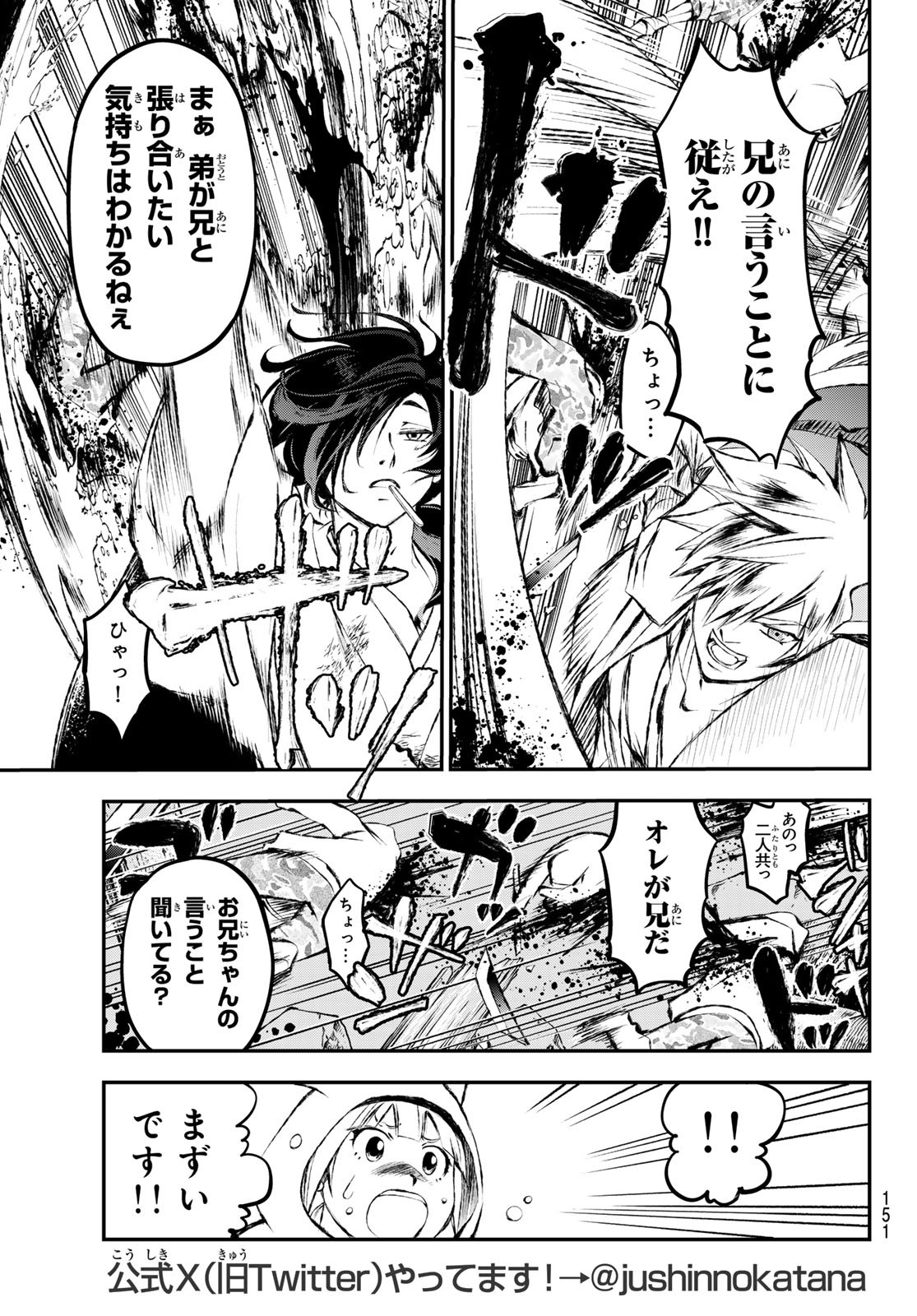 獣心のカタナ 第9話 - Page 6