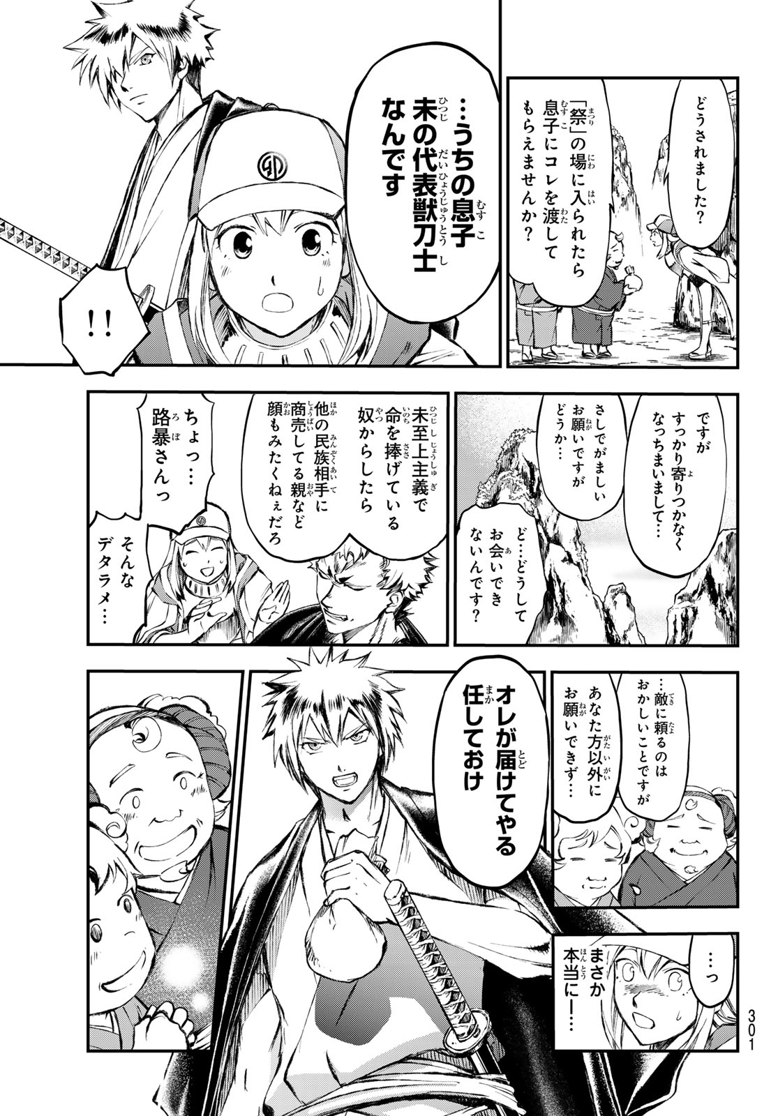 獣心のカタナ 第26話 - Page 13