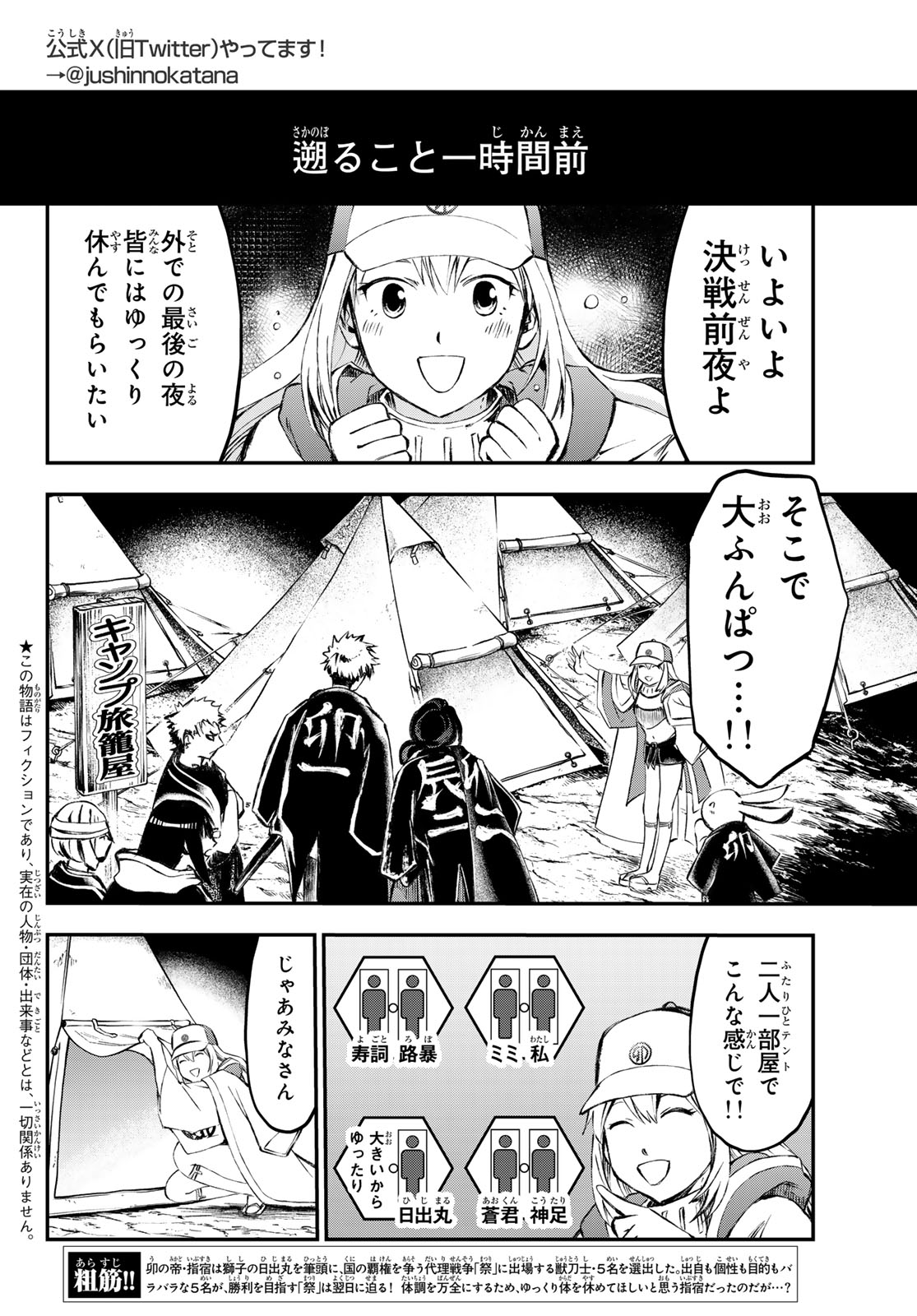 獣心のカタナ 第26話 - Page 2