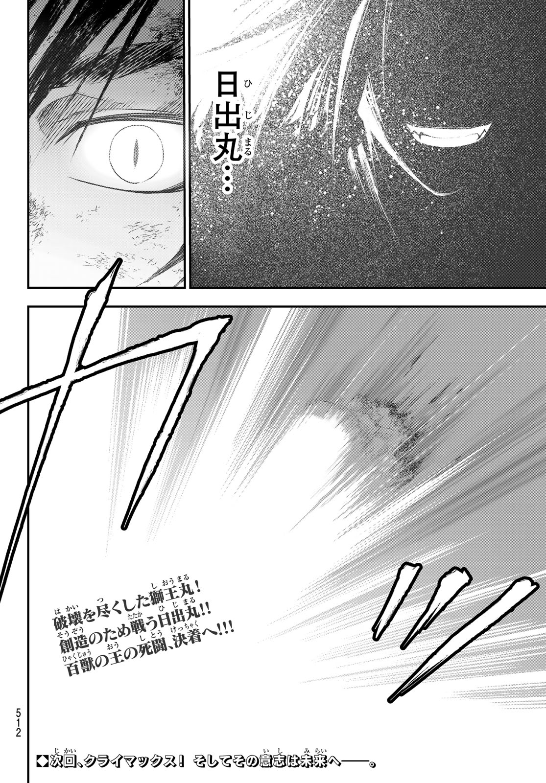 獣心のカタナ 第39話 - Page 20