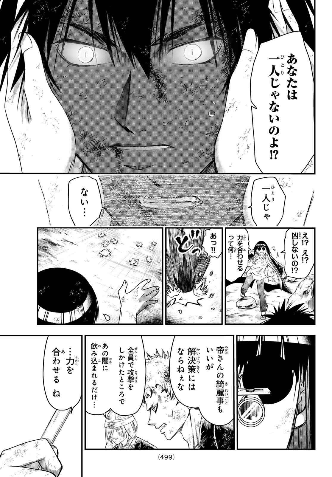 獣心のカタナ 第39話 - Page 7