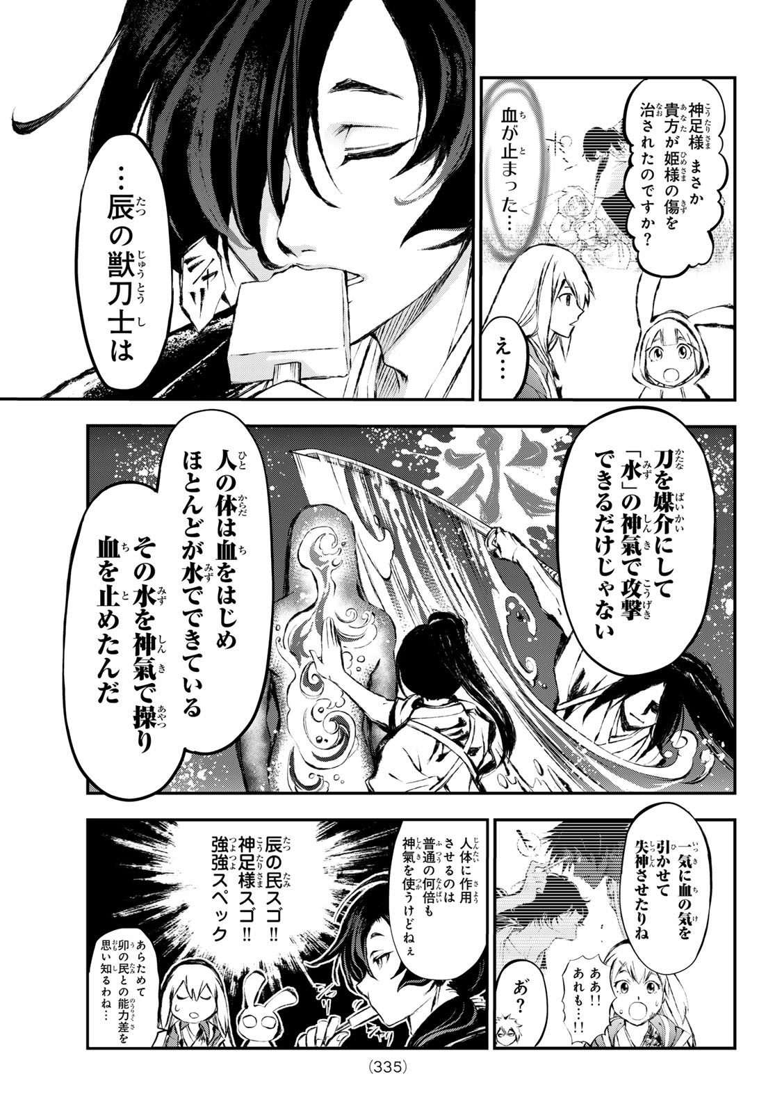 獣心のカタナ 第8話 - Page 5