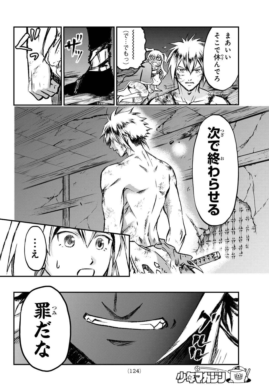 獣心のカタナ 第20話 - Page 10