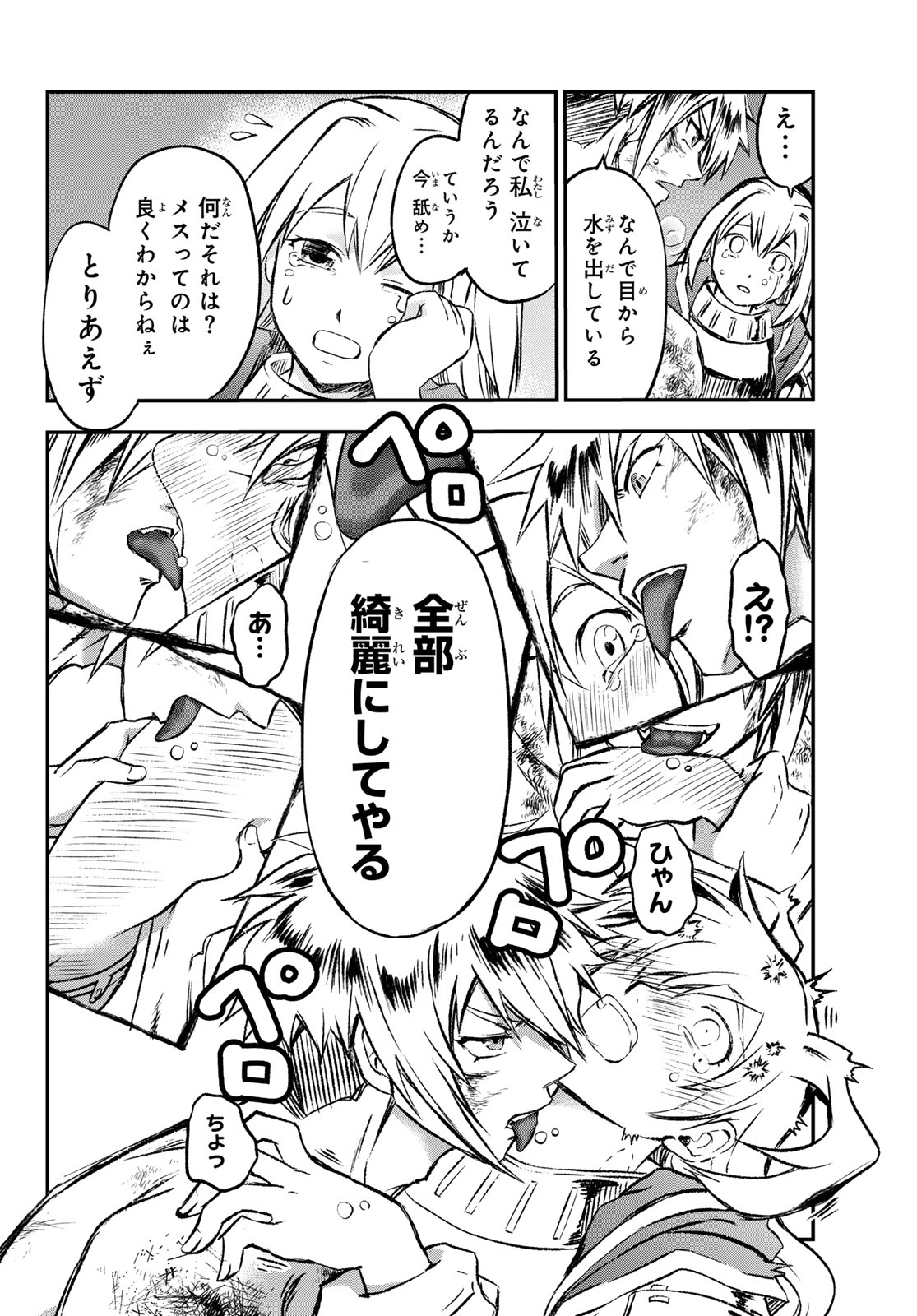 獣心のカタナ 第20話 - Page 8