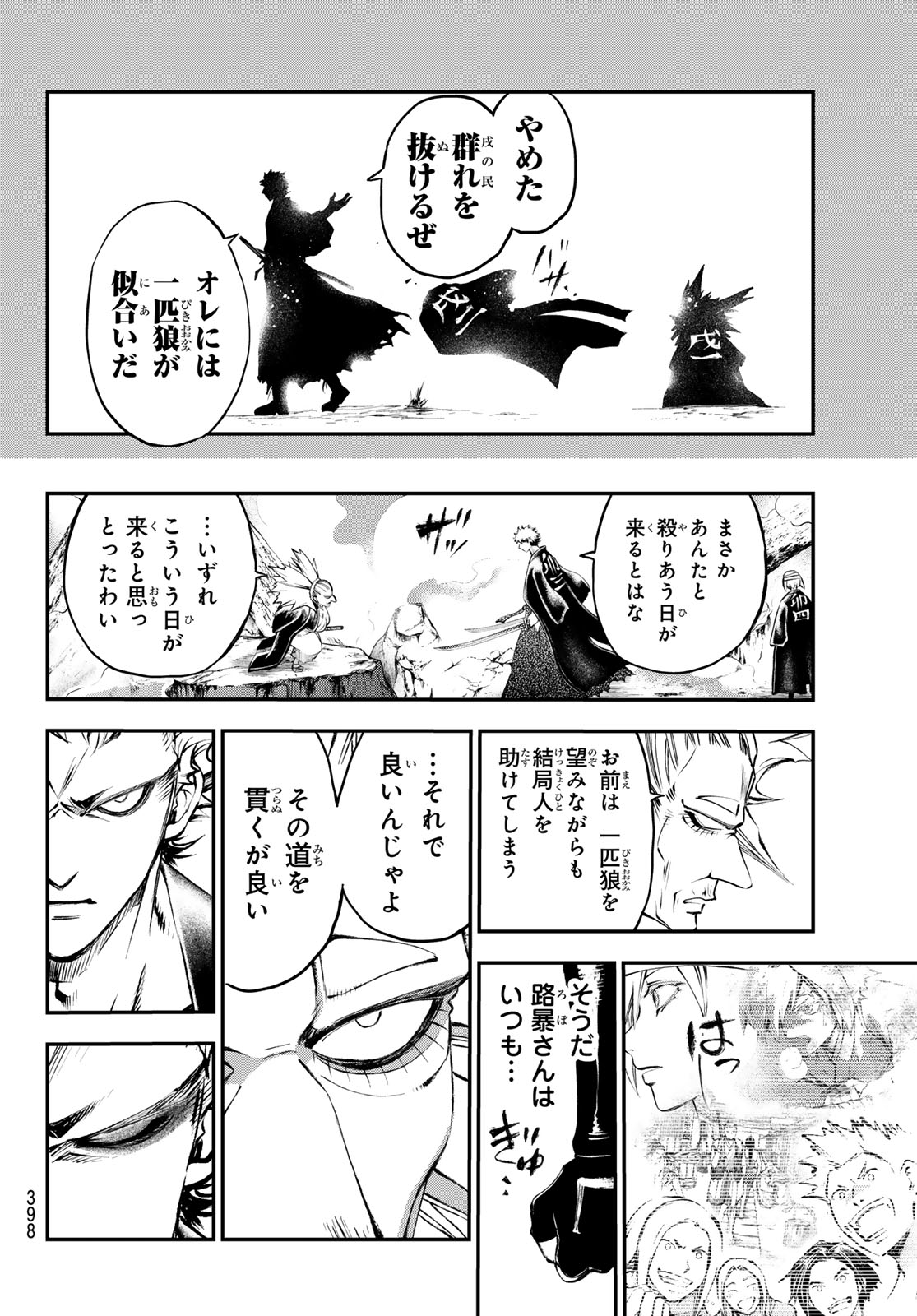 獣心のカタナ 第33話 - Page 12