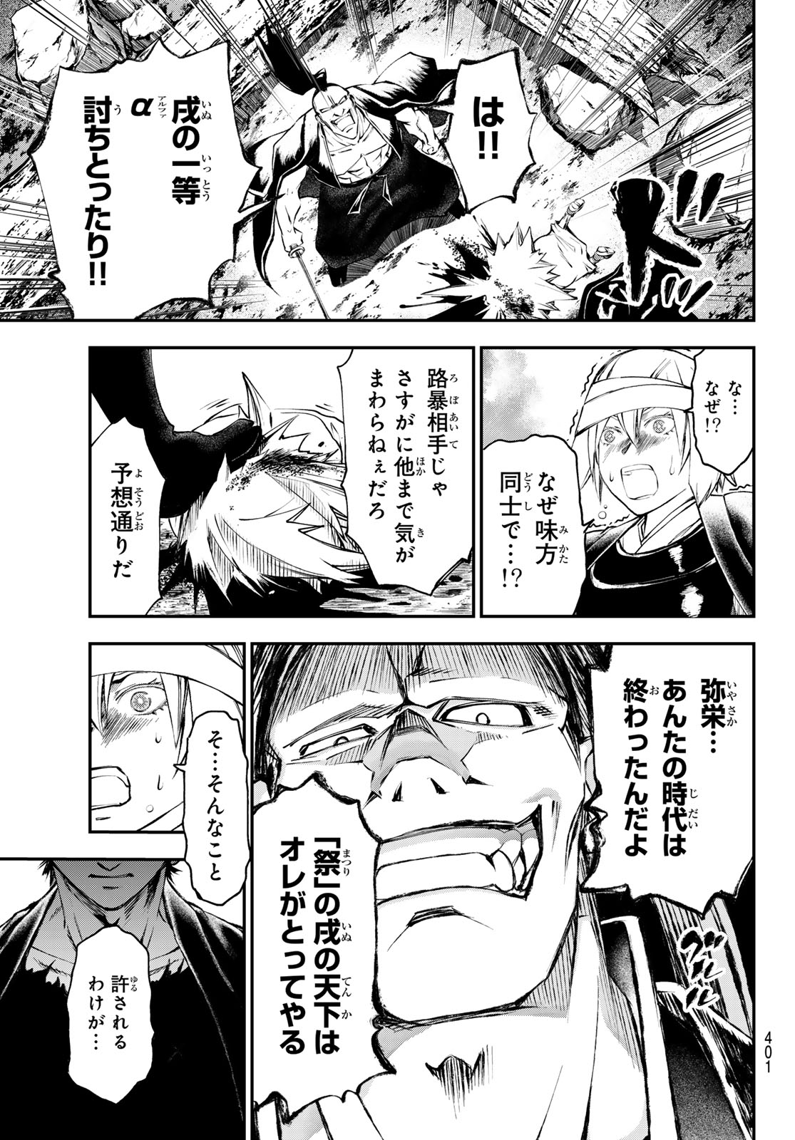 獣心のカタナ 第33話 - Page 15