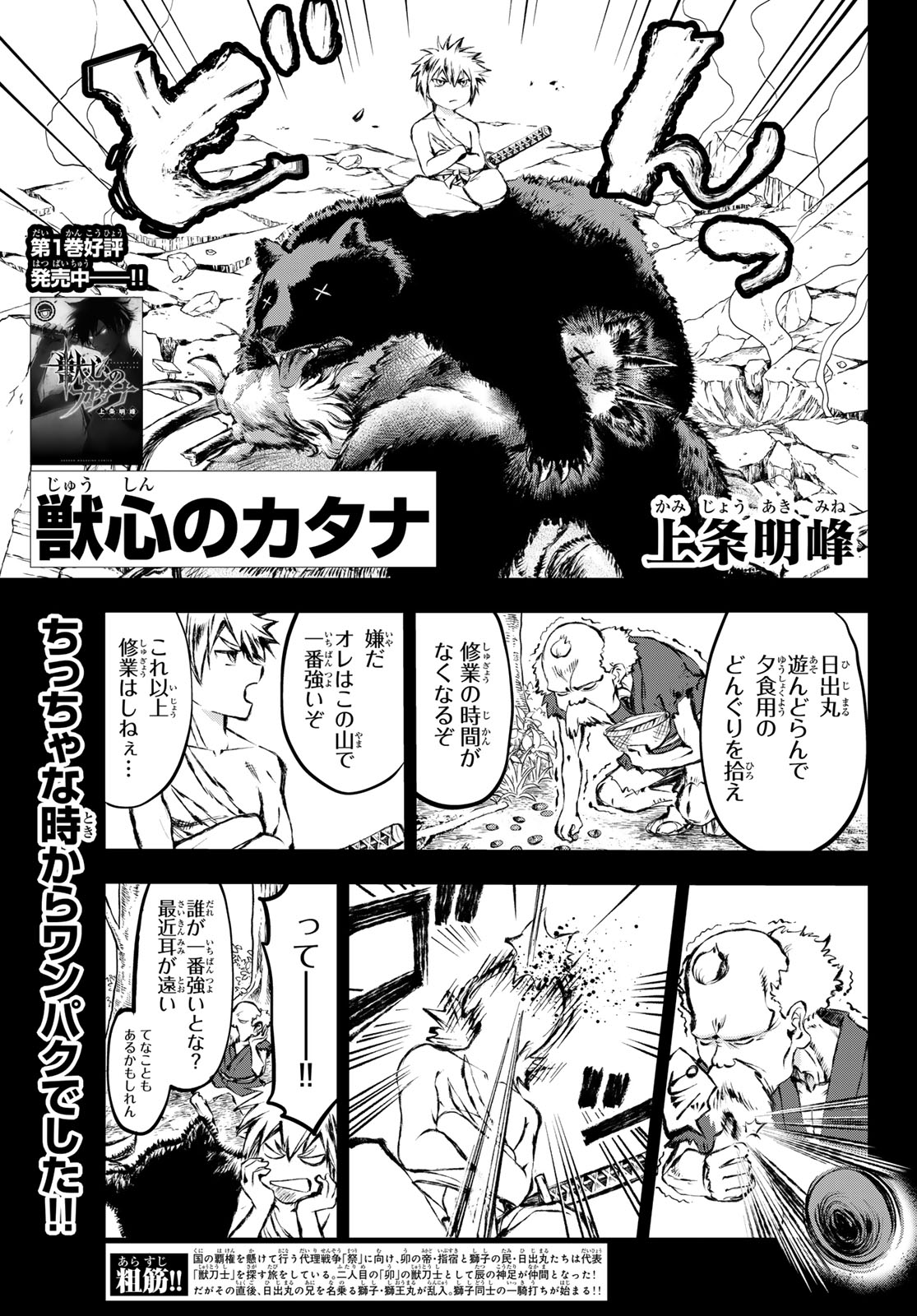 獣心のカタナ 第11話 - Page 1