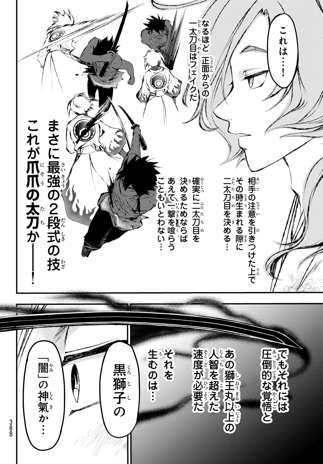 獣心のカタナ 第11話 - Page 12