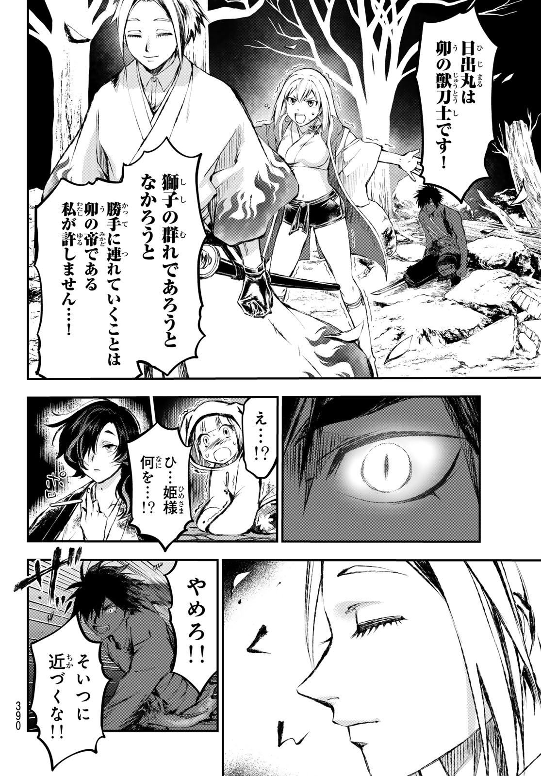 獣心のカタナ 第11話 - Page 14