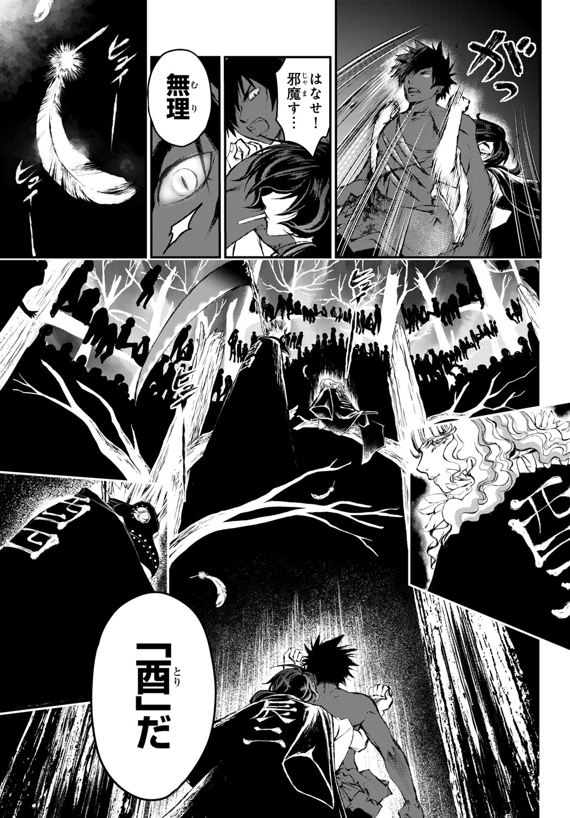 獣心のカタナ 第11話 - Page 15