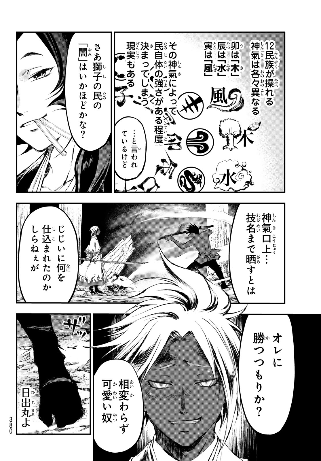 獣心のカタナ 第11話 - Page 4