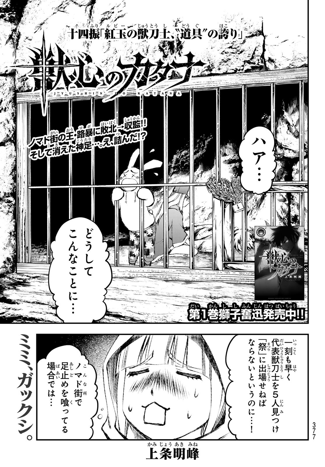 獣心のカタナ 第14話 - Page 1