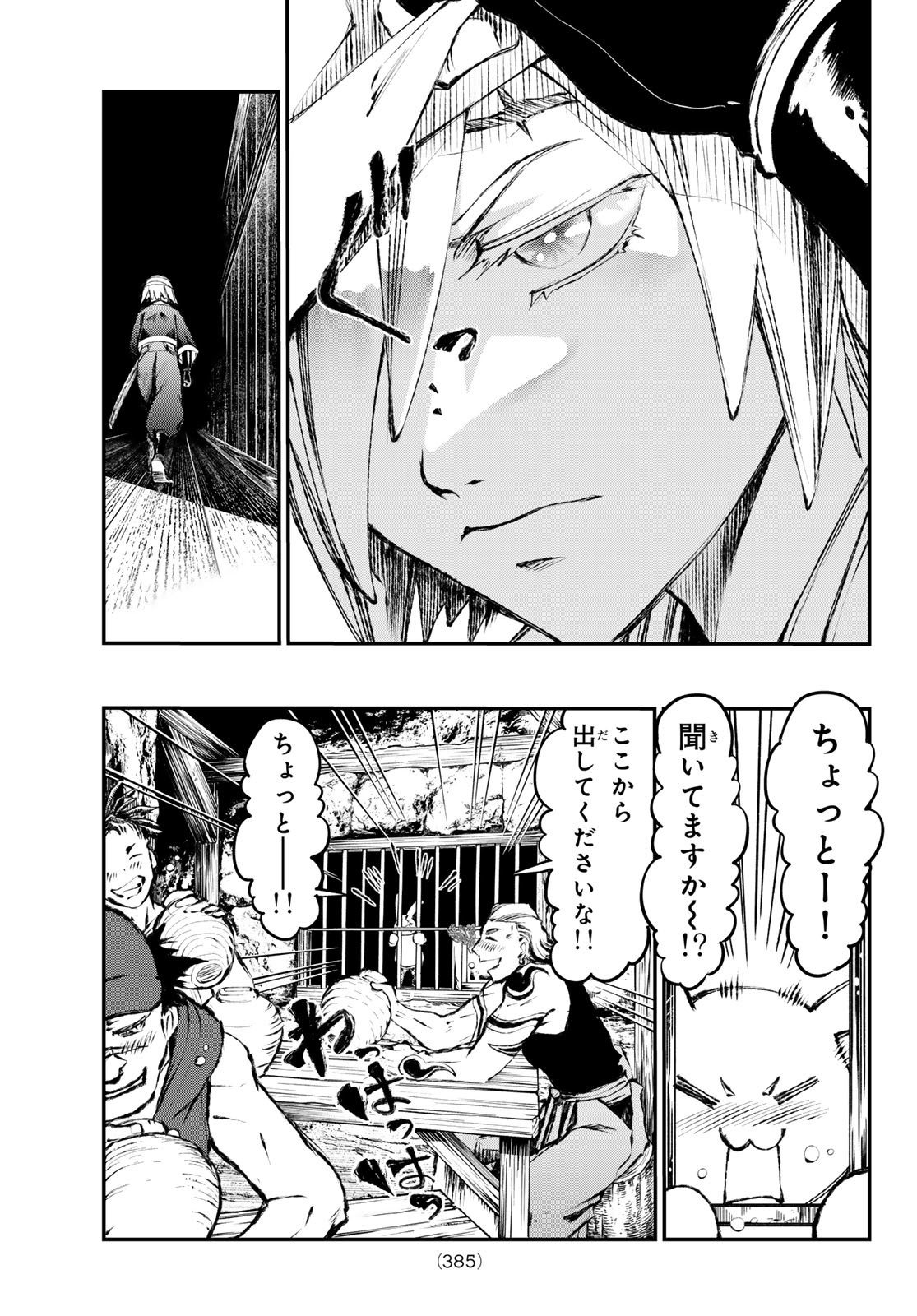 獣心のカタナ 第14話 - Page 9